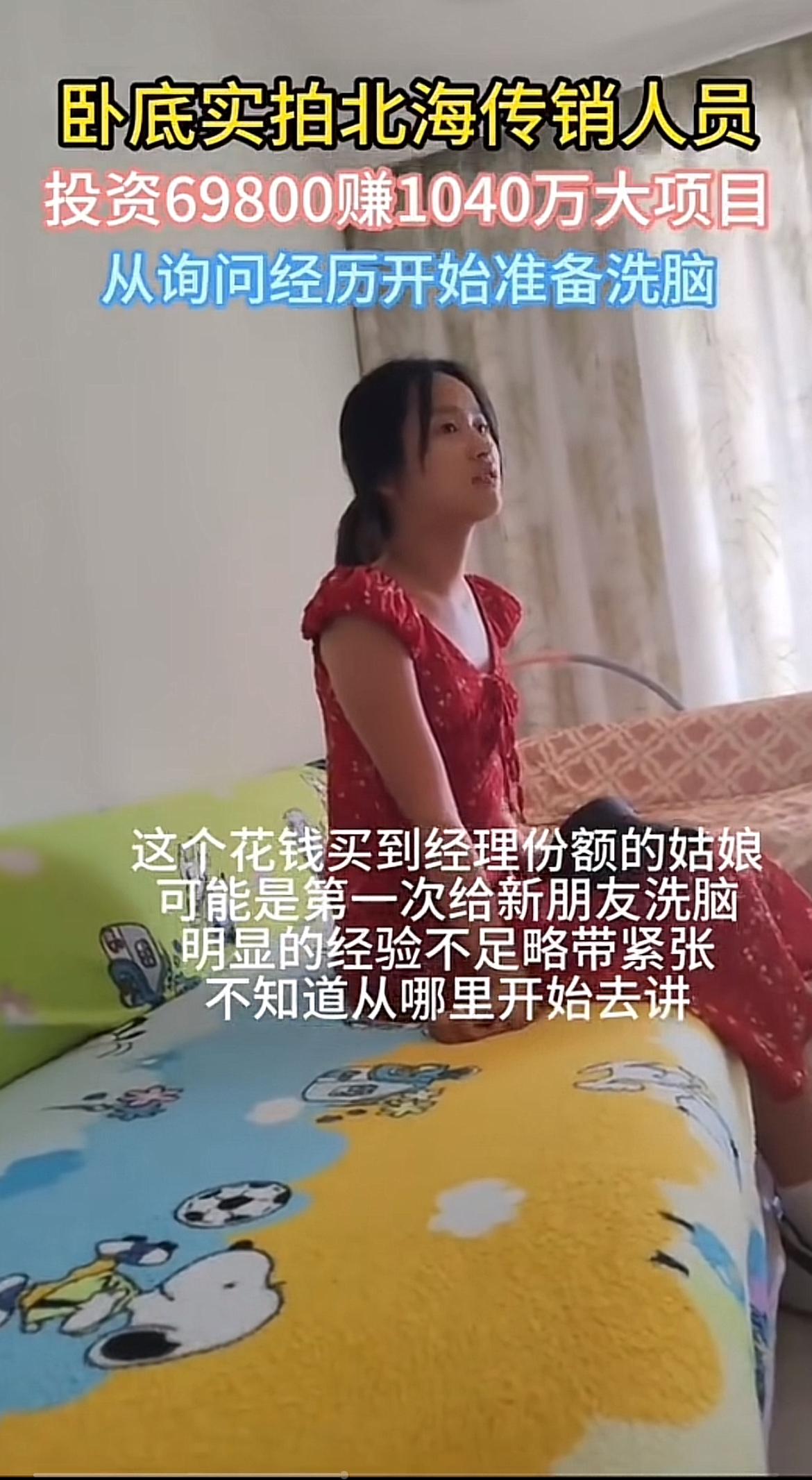 最近看到卧底实拍北海传销人员所谓“投资69,800赚10,800,000”的大项