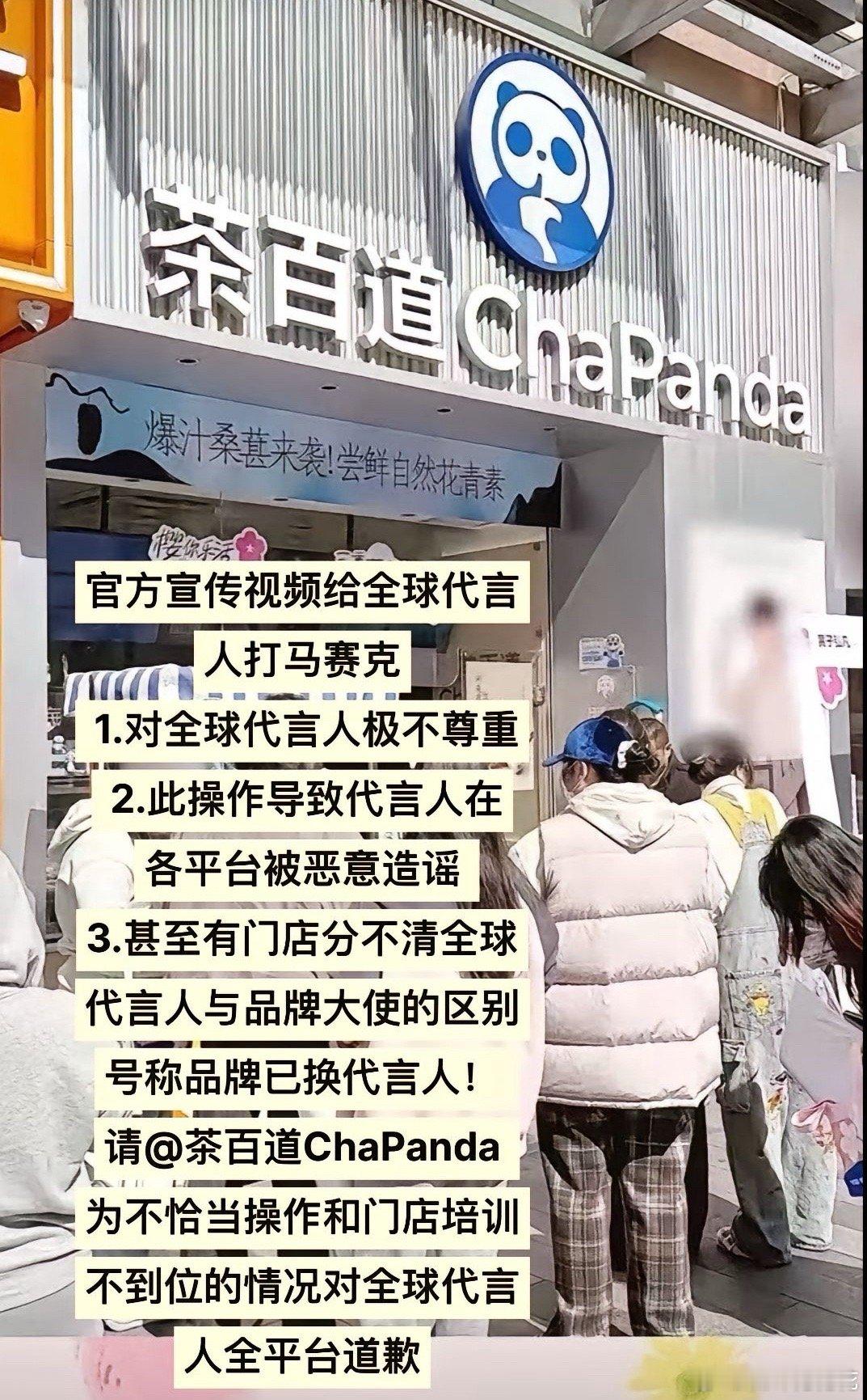 茶百道发文致歉哥哥被代言背刺。宣传视频被打上了马赛克。 ​​​