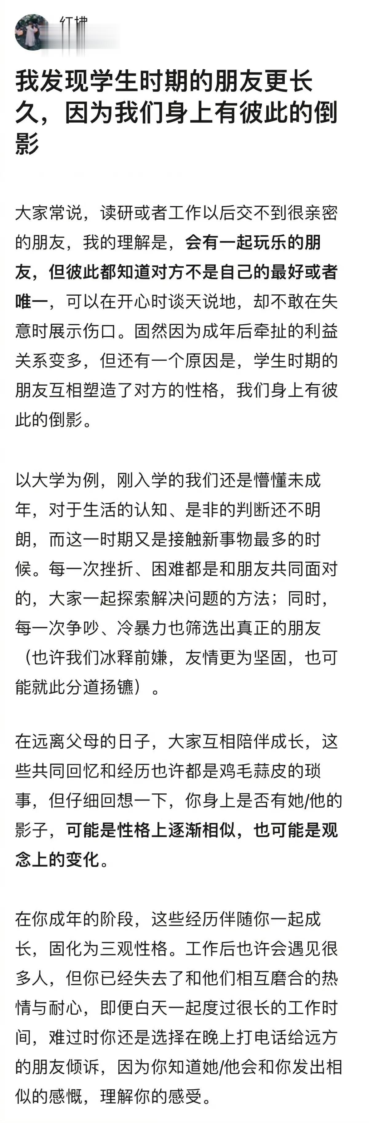 学生时期认识的好朋友关系会更长久吗？
你会怎么选？