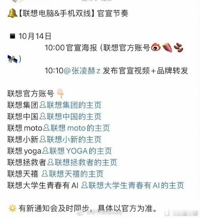 张凌赫联想电脑手机双线官宣预热，联想全家桶都来期待了[点赞] 商业价值up up