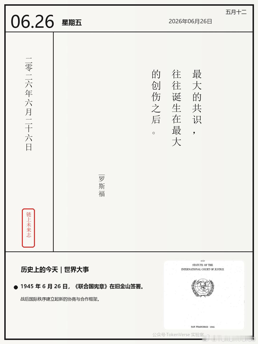 1945 年 6 月 26 日，《联合国宪章》在旧金山签署。它的意义不只是成立了