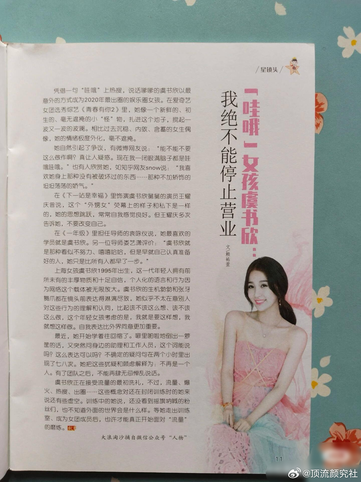 原来丁禹兮和虞书欣已经是三搭了，在小月光拍摄之前，古早意林两个人一个印在11页，