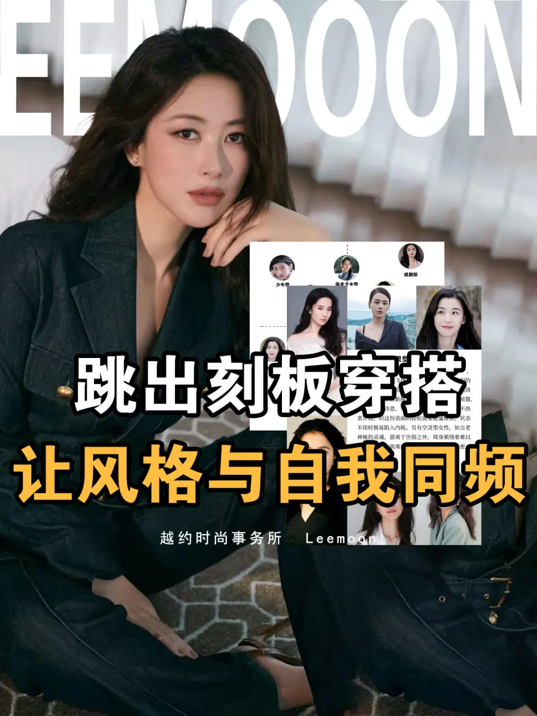 跳出刻板穿搭，让风格与自我同频