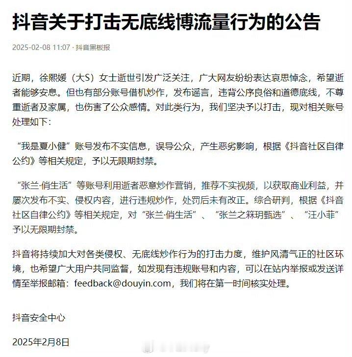 张兰汪小菲抖音被无限期封禁 “张兰·俏生活”等账号利用逝者恶意炒作营销，推荐不实