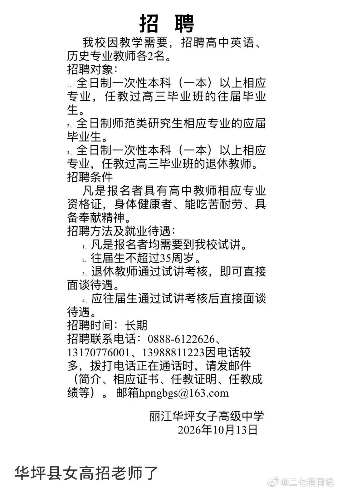 华坪女高招老师了 ​​​