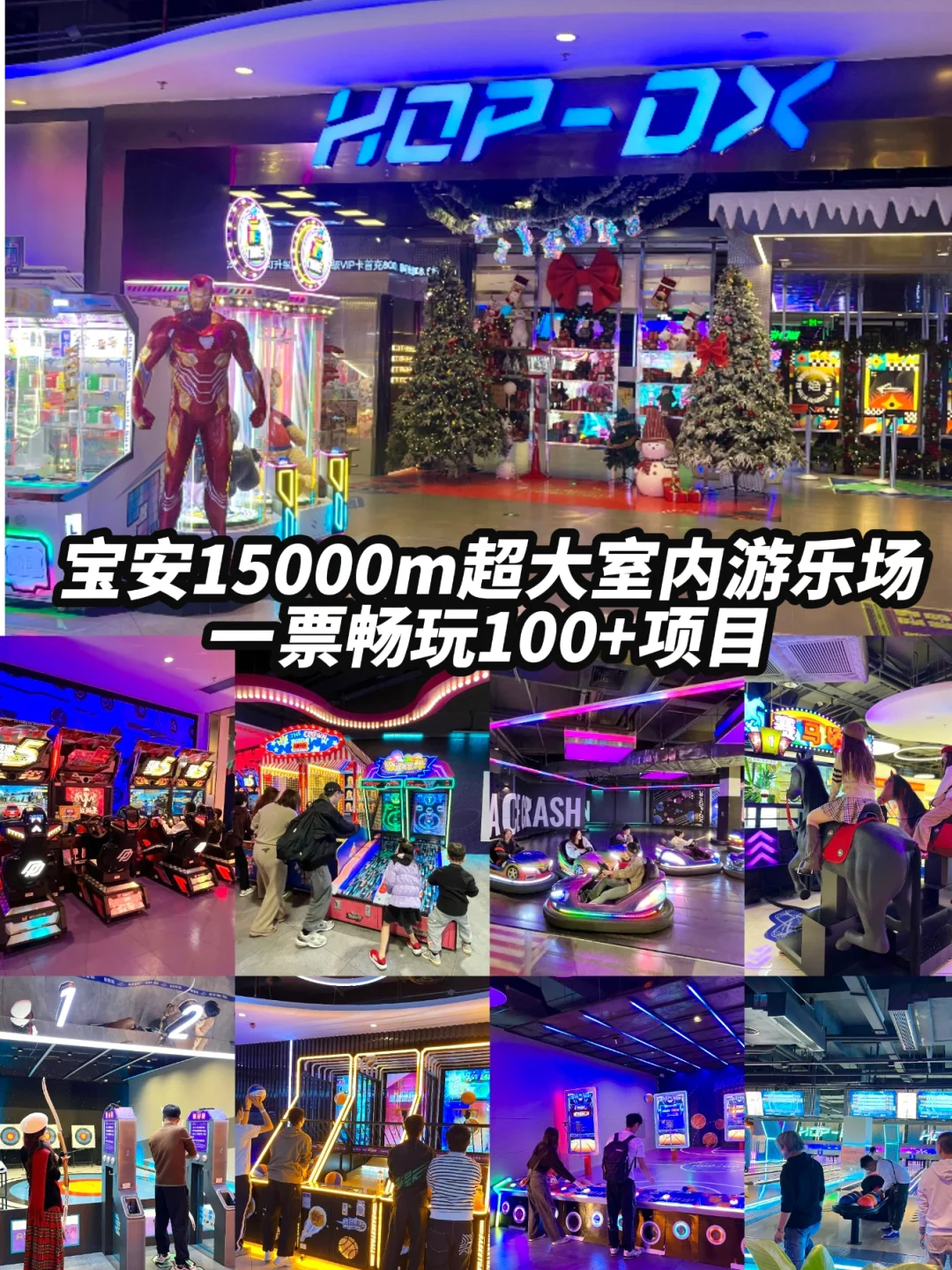 圣诞玩嗨了！15000m超大室内游乐场！