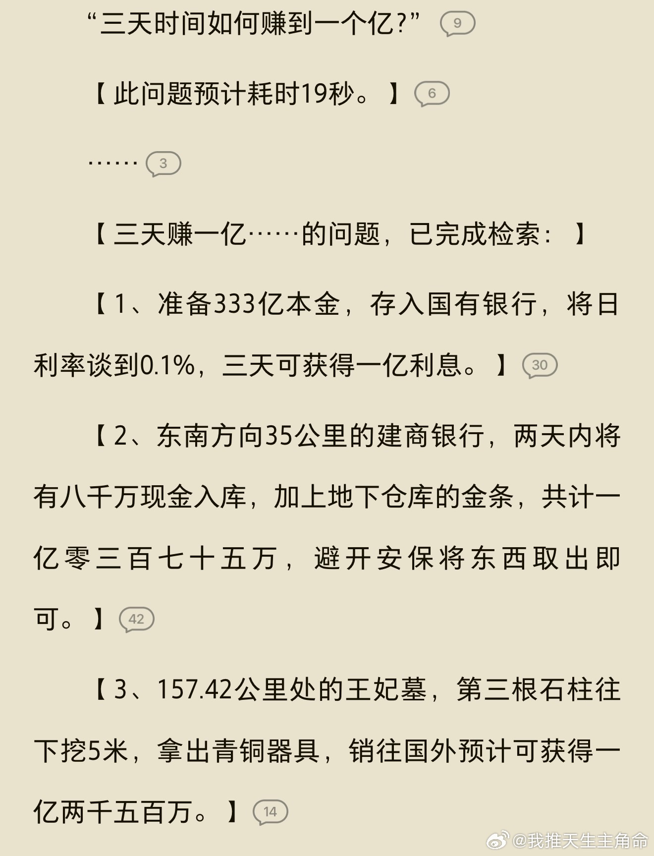 窝趣不早说？