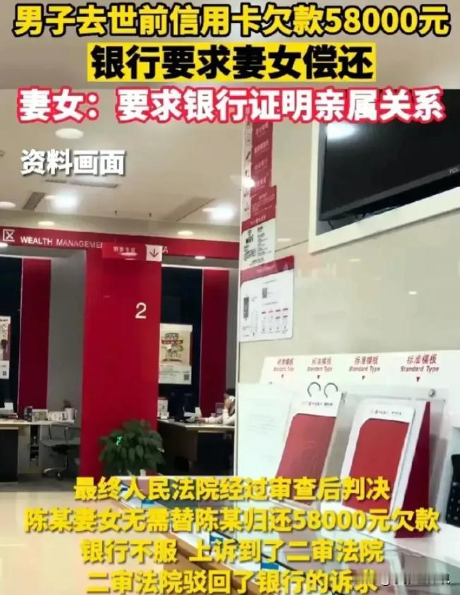 2023年，浙江，一男子信用卡欠了5.8万，却突然不幸身亡，银行找男子女儿还钱，