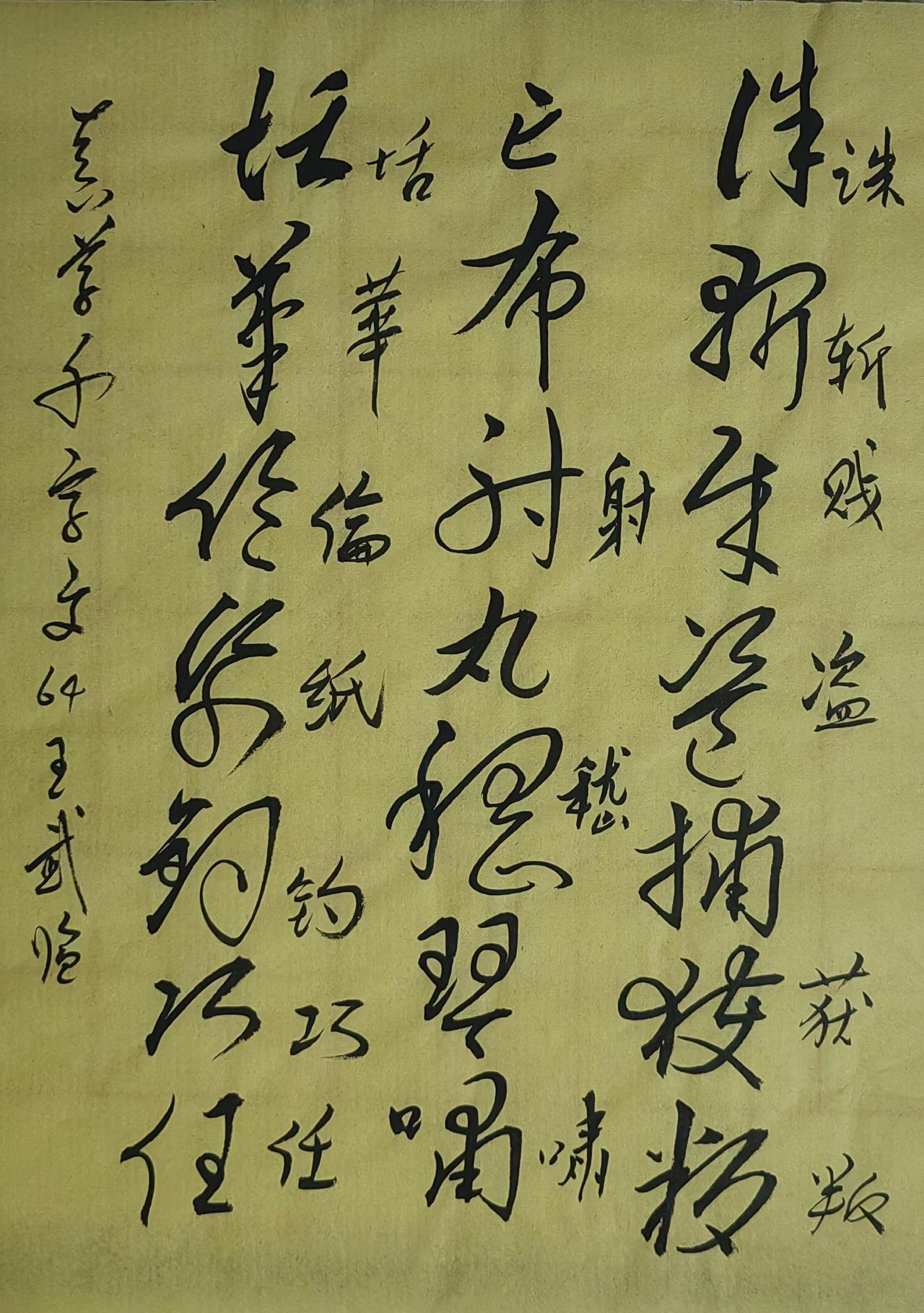 大家来交流讨论草书坚守传统