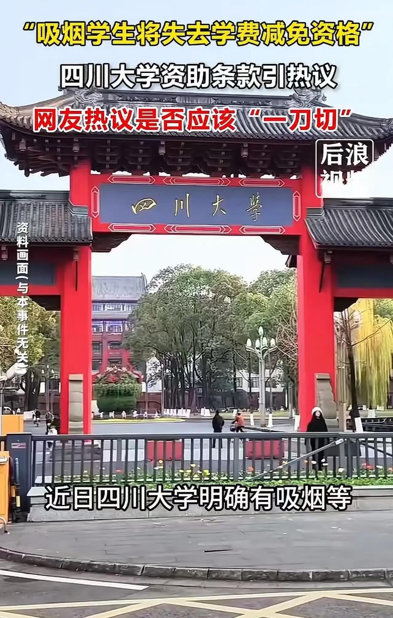 “吸烟就取消学费减免资格？”高校新规一出，评论区炸了锅。有人说一刀切，有人拍手叫