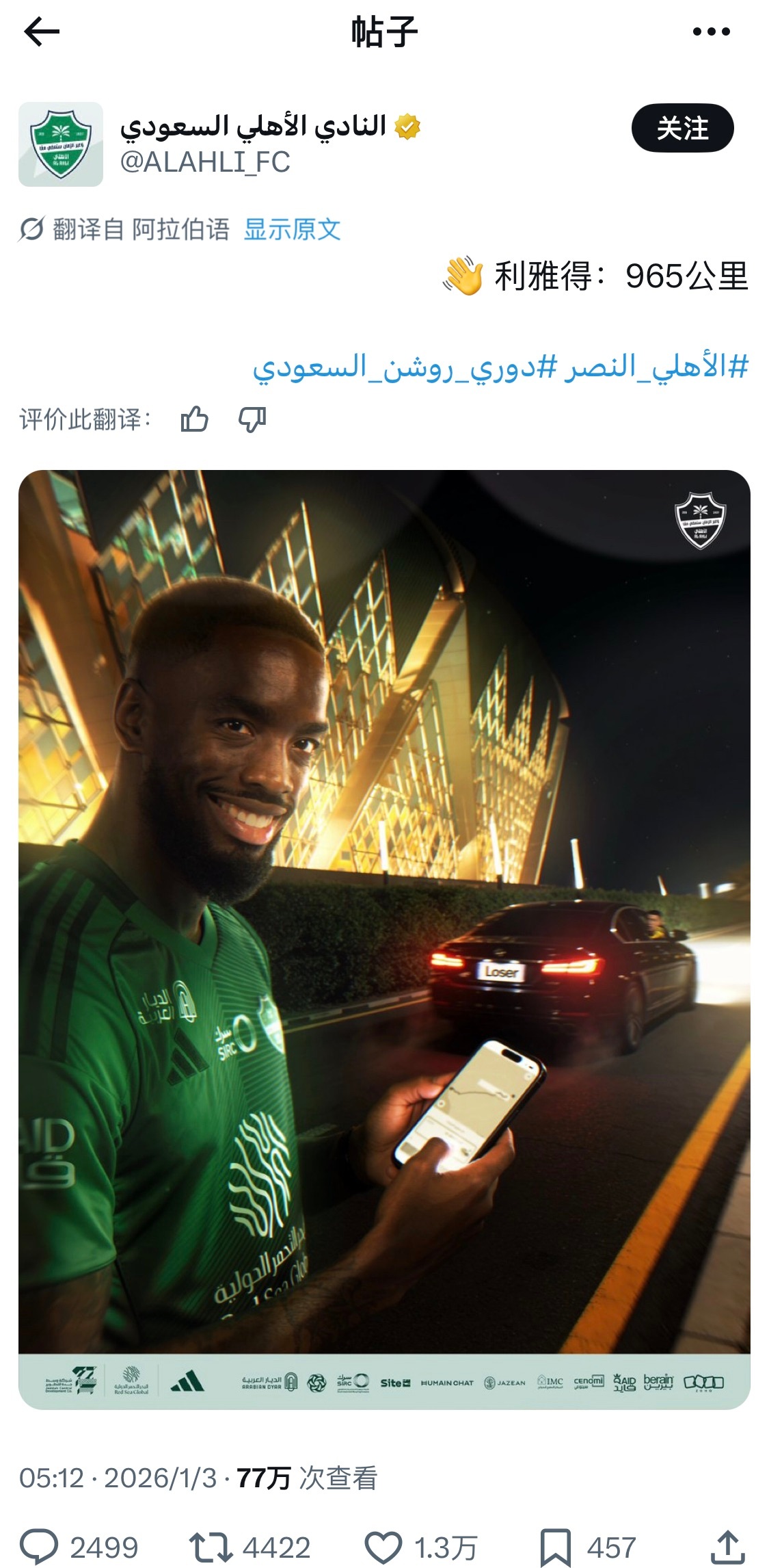 绿吉达真挺贝戋的吉达国民3比2利雅得胜利