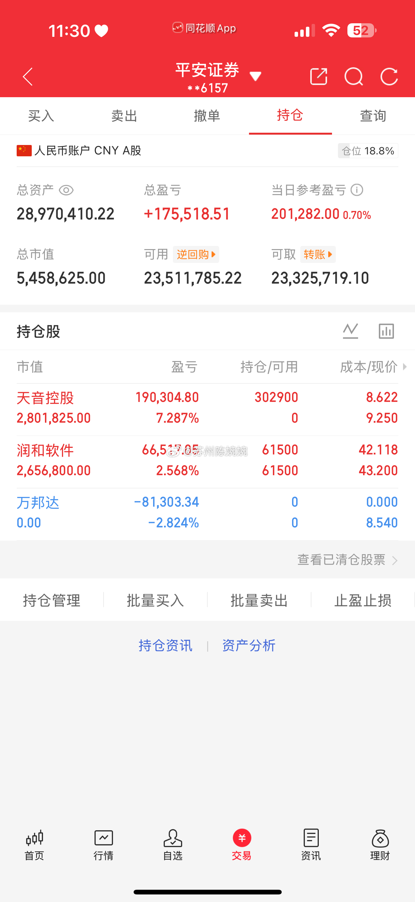 📈 每日持仓打卡欢迎各位前来验证！（第90天）今日买入：天音控股今日持仓： 润