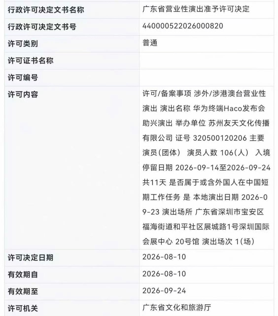 大的来了，华为终端Haco发布会来了，华为韬定律旗舰芯和华为Mate90系列，9