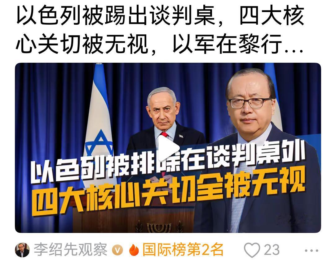 以色列没有参如美伊谈判，但以色列却无处不在，并正在搅黄美伊14条谅解备忘录。