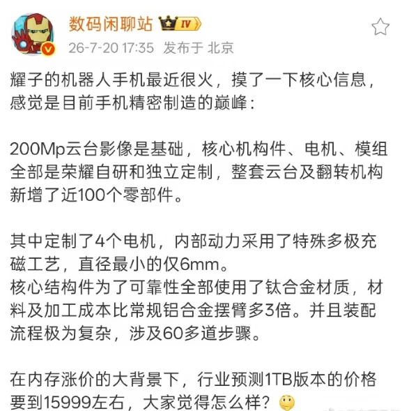 荣耀Robot Phone要卖一万六！？