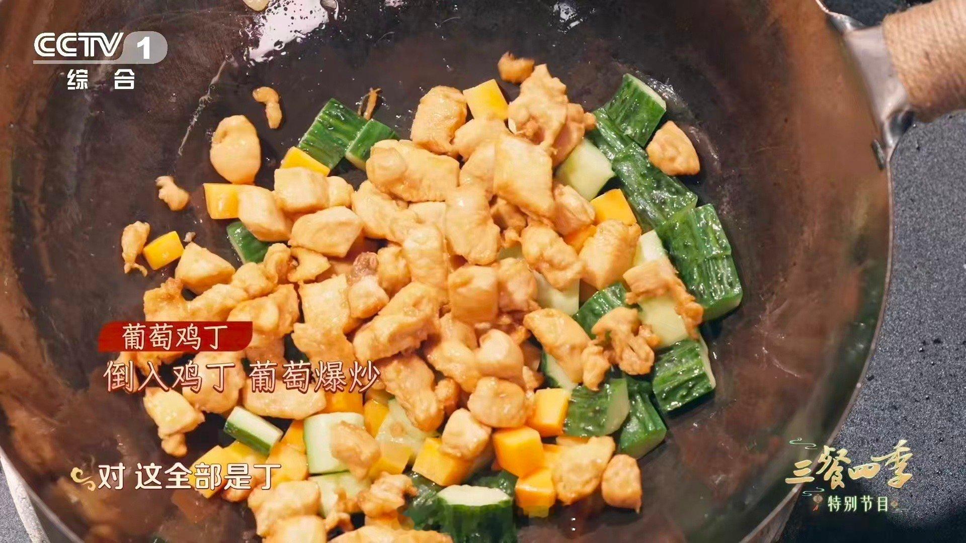 葡萄和鸡肉一起炒是啥味道葡萄鸡丁是山东济宁的限定美食 爆炒鸡丁和葡萄一起出锅，最