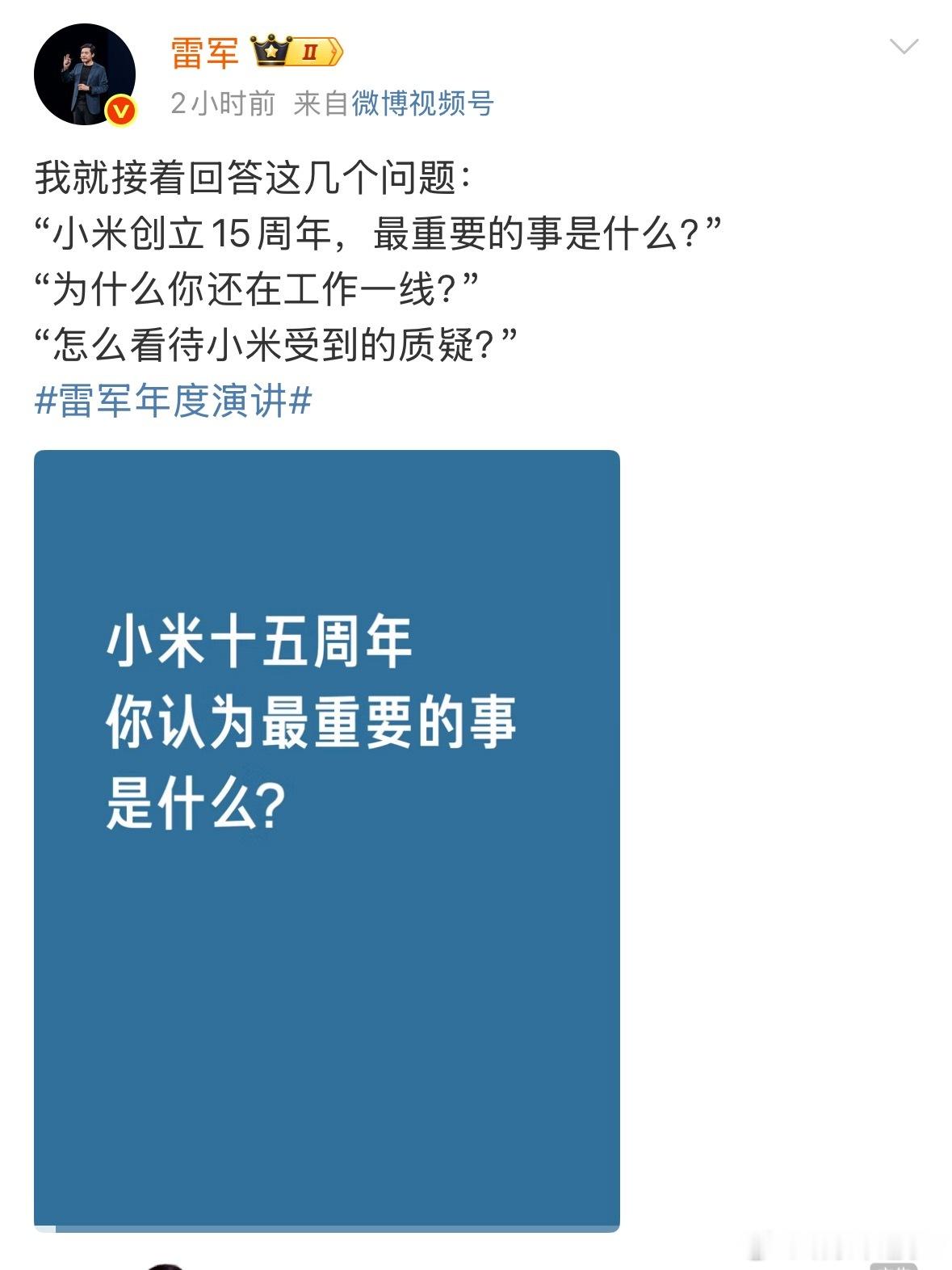 雷军回应小米受到质疑雷军在视频里聊到小米被质疑这事儿，说其实挺让人难受的。主要是