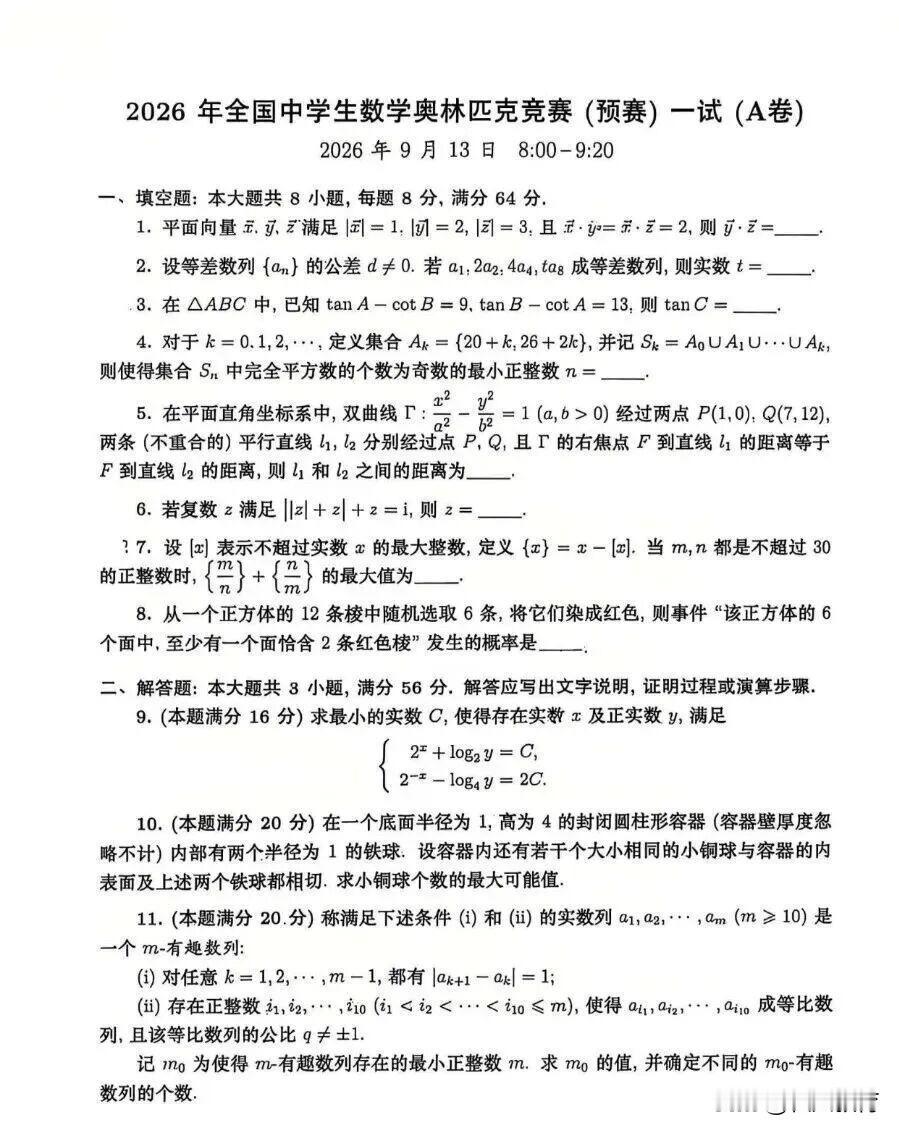 福建高中生数学竞赛试卷，你家娃参加了吗？来看看难不难吧？