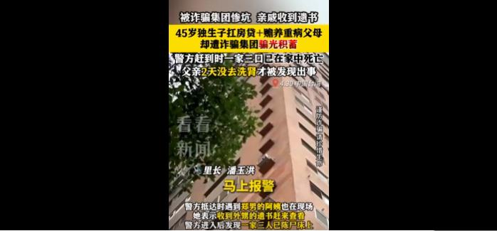 台湾45岁男子独自赡养重病父母 却遭诈骗集团骗光积蓄 ......

个人猜测，