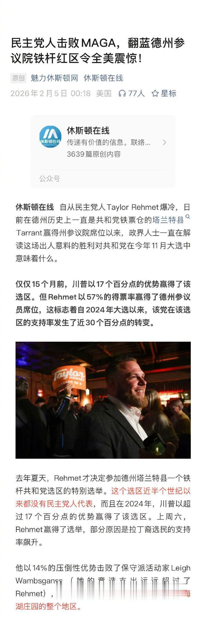 民主党痛击MAGA，德州一个铁杆红区被民主党翻蓝，引发强烈震动。这对特朗普是个严