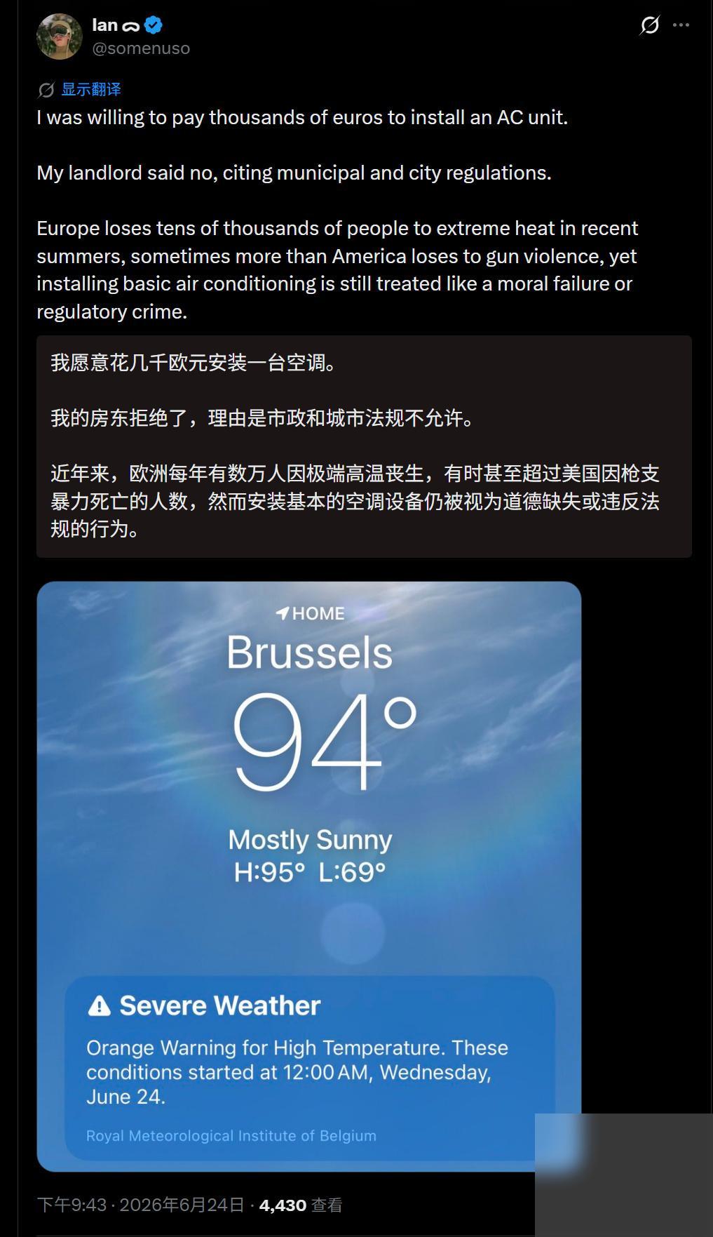 呐，这就是只许他放火，你点灯那是不行的[抠鼻]……
据说，欧洲现在有些人把空调说
