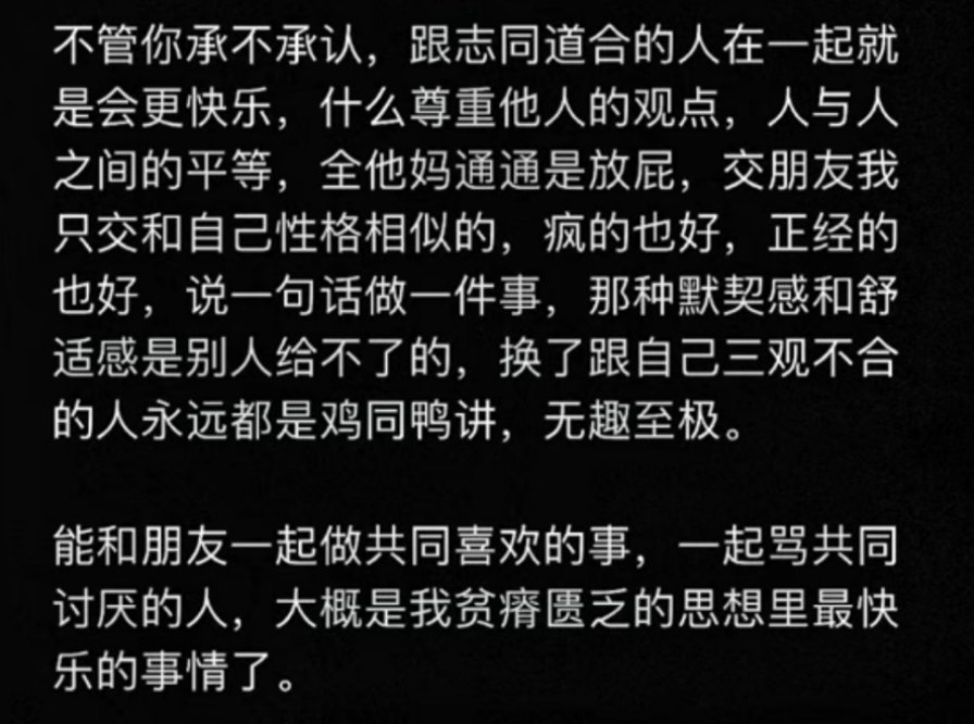有趣的友谊胜过敷衍的爱情～ ​​​#理智与情感##像极了爱情# ​​​