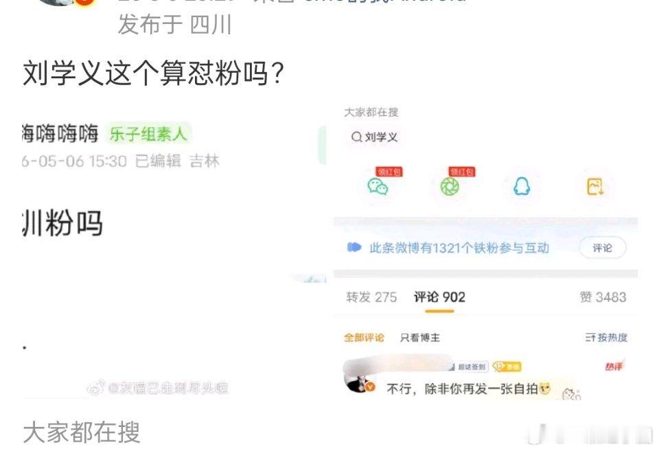 刘学义 对粉丝很正常的一个回复也要上纲上线被审判！有的yxh想黑一个人，连人家呼