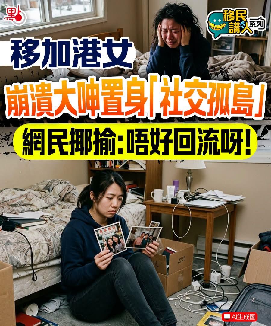 一班无知的移民港猪生活困苦，当初只相信别人的所谓甜言蜜语，只看别人丁点好的方面，