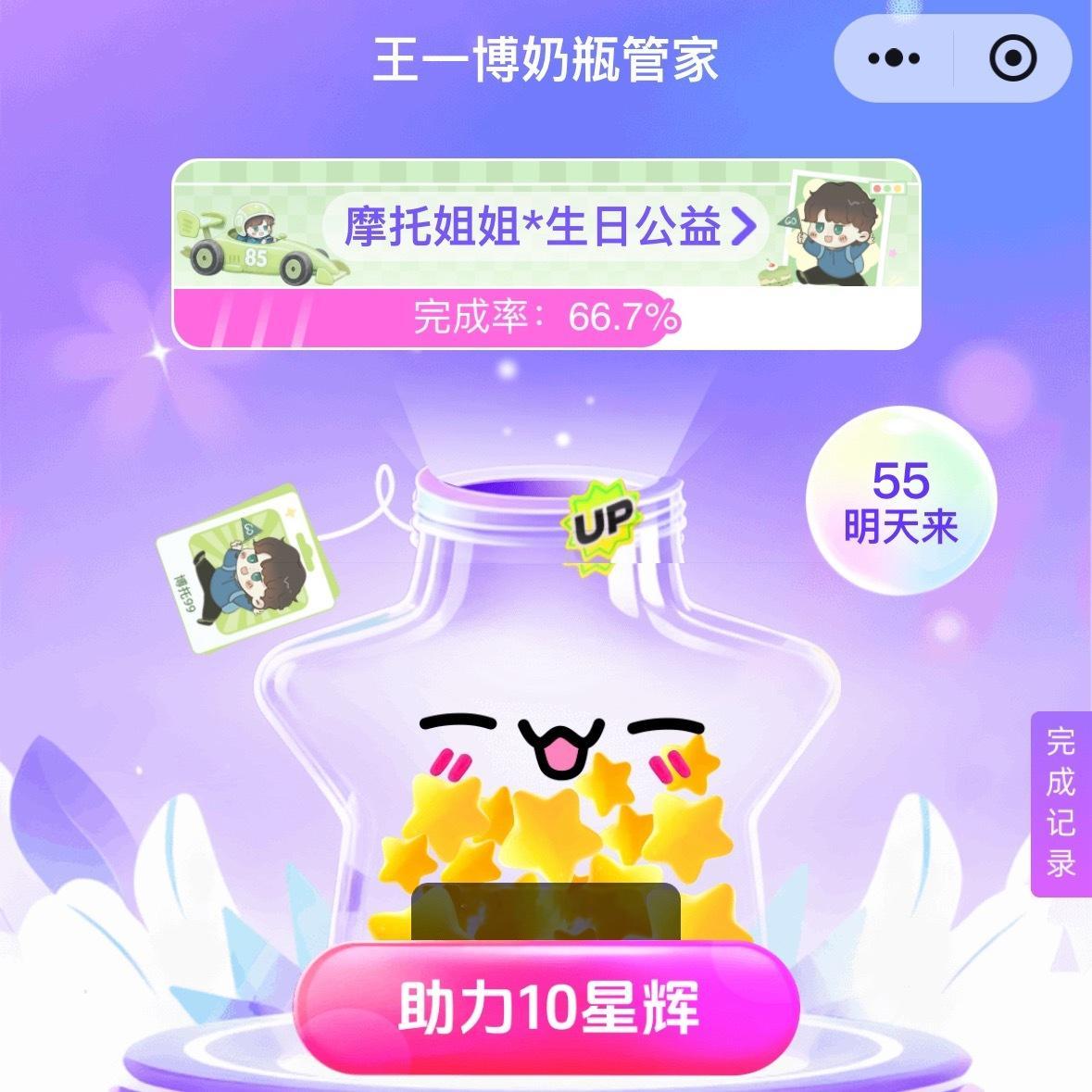 王一博  7.16捡回星星任务提醒🔔生日公益还没解锁！！！，大家的星星记得全部