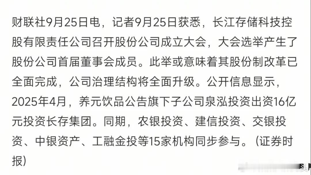 周四重磅利好消息，25日长江存储母公司完成股改，市值预计超1800亿！去年有传闻