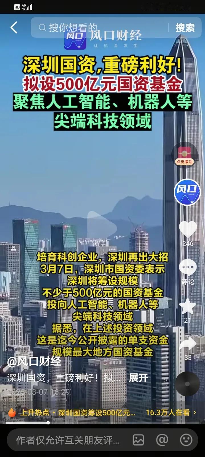 深圳这次被杭州刺激的不轻，眼看科创第一城不保，如今知耻而后勇，不惜重金投入500