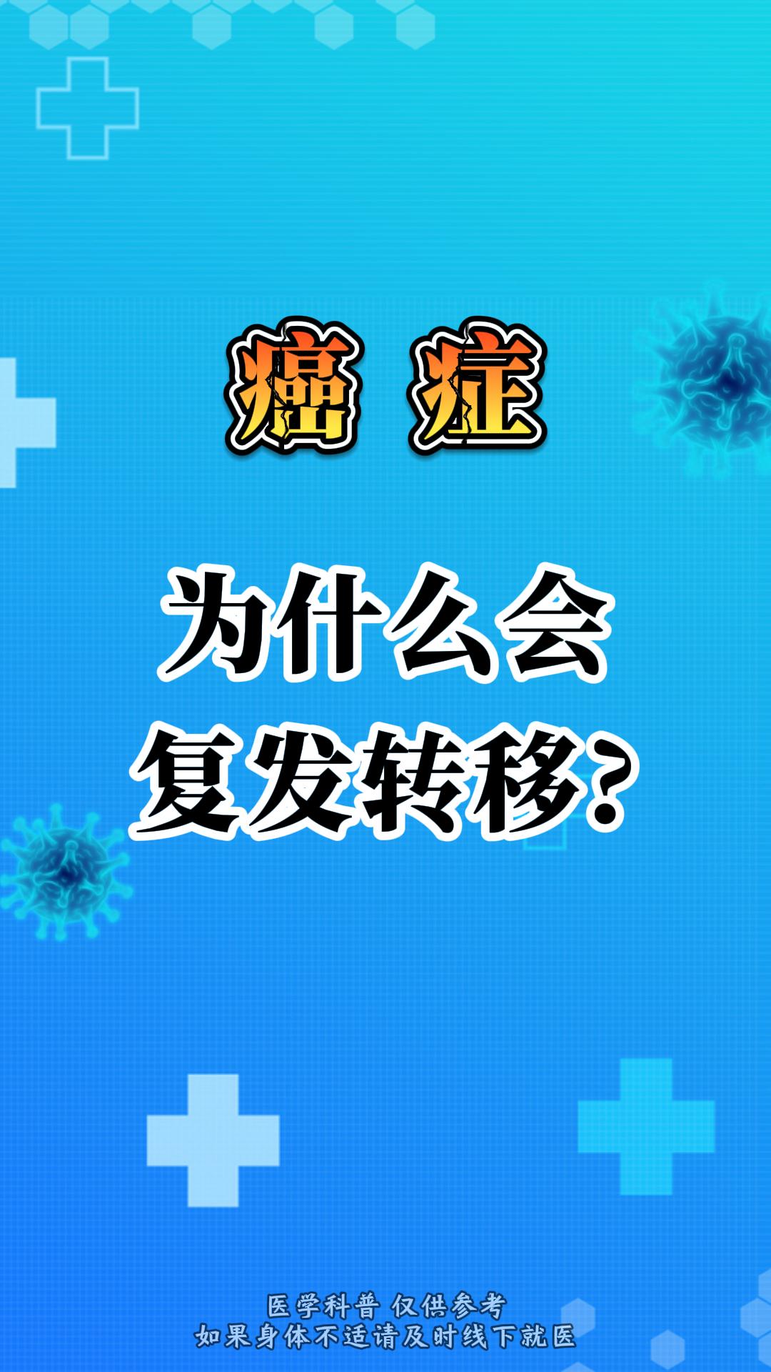 肿瘤 癌症 中医科普