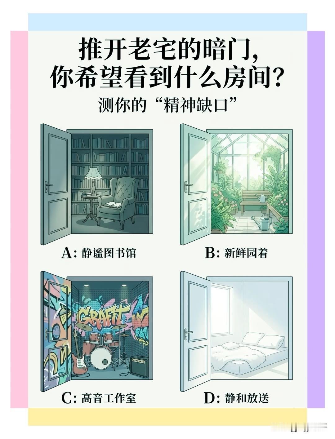 ?
测你的"精神缺口"