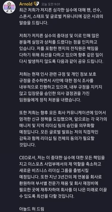 GEN战队CEO再度发文道歉：对此前重大一事负全责，将过去三年的薪资返还给公司
