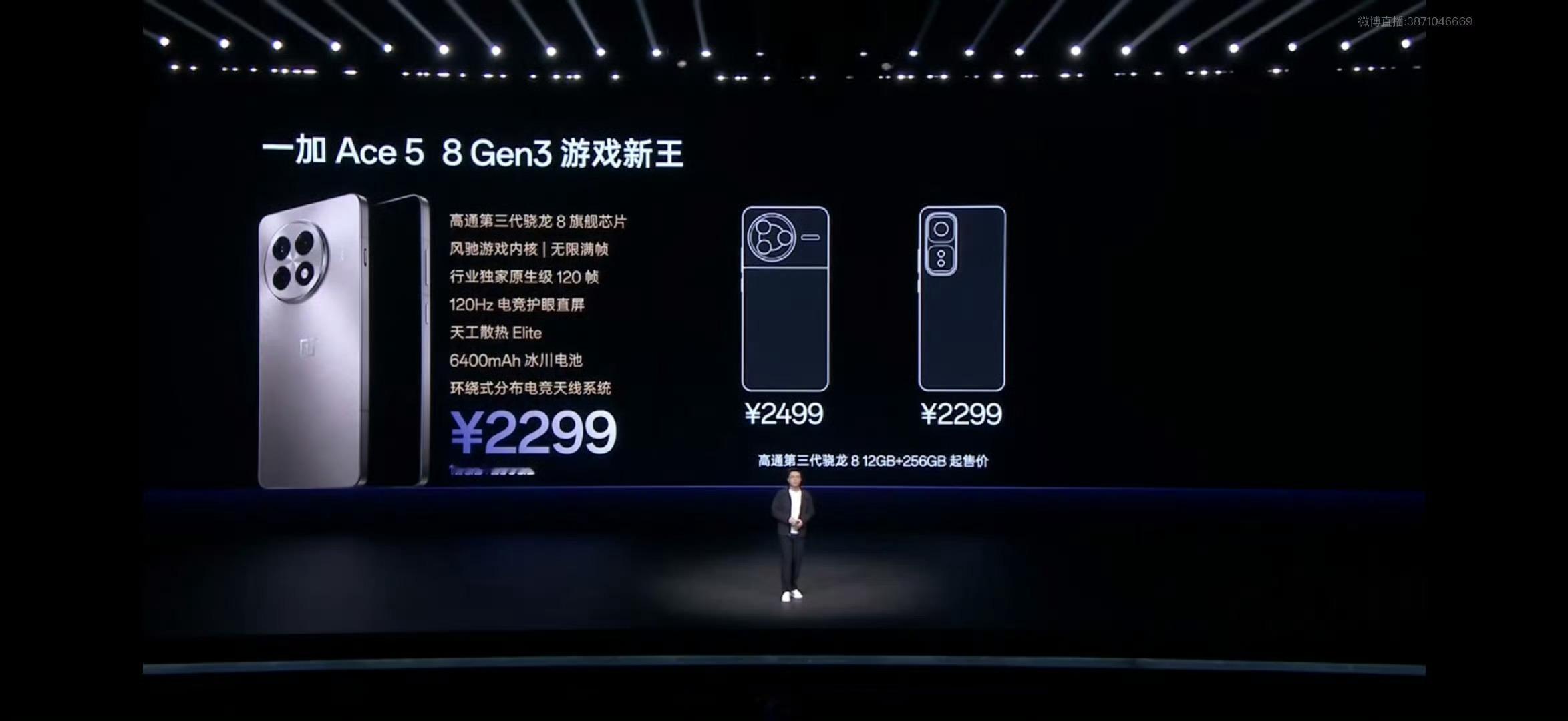 一加发布会 一加Ace5 标准版2299起，一加Ace5 Pro标准版3399起