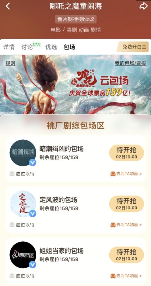 《哪吒2》上线流媒体
桃厂给平台内即将播的剧和综艺都下了任务，都要给《哪吒2》包