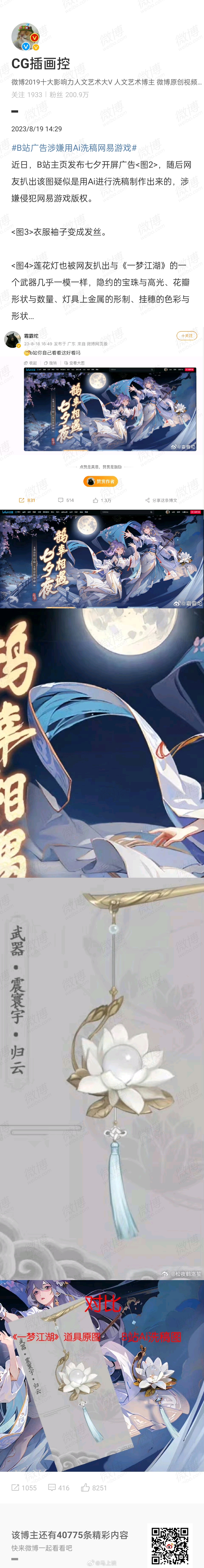 #B站广告涉嫌用AI洗稿网易游戏# 用AI洗稿游戏？B站你就留点节操吧…[汗] 