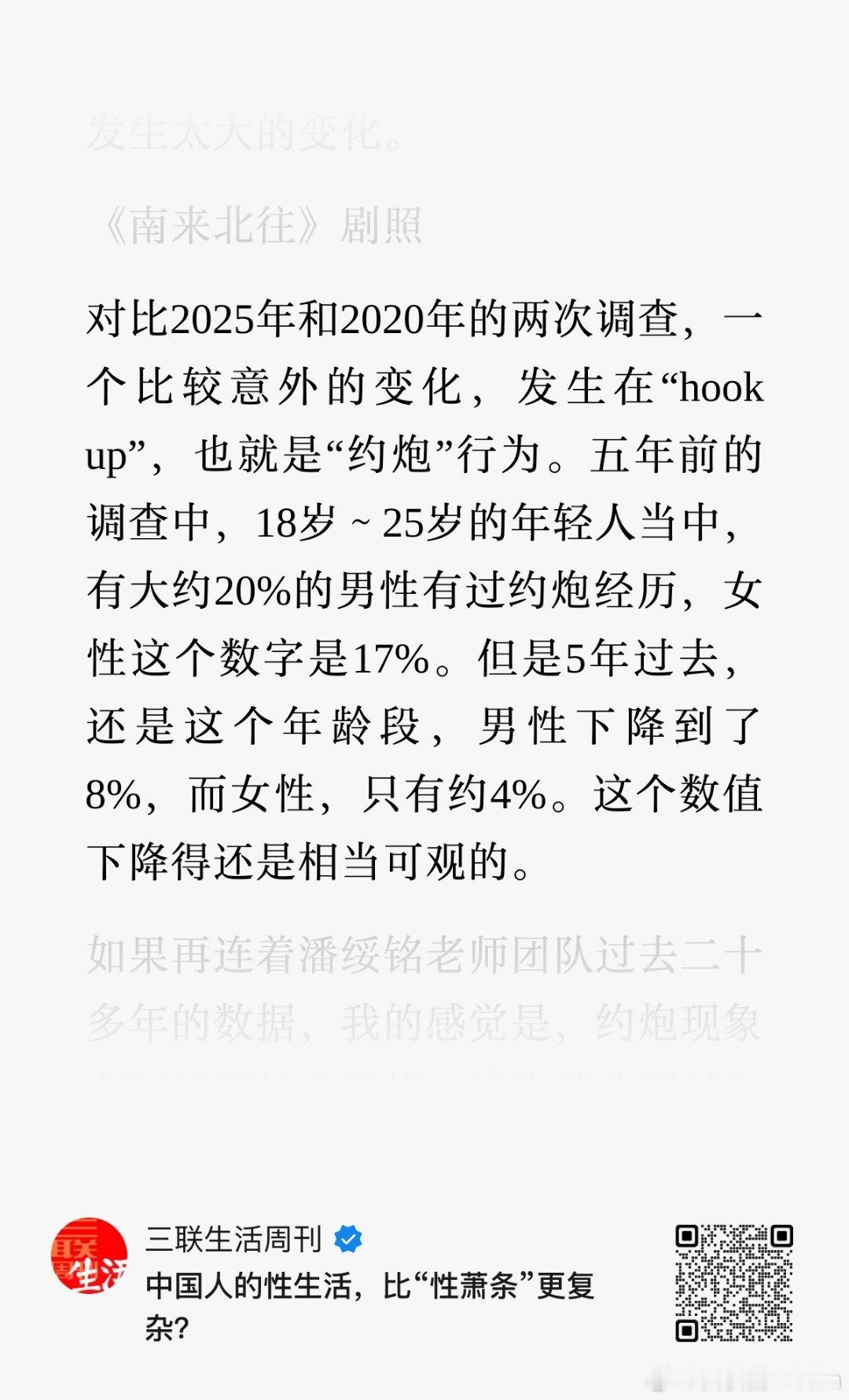 媒体：中国人的性生活，比“性萧条”更复杂？ 