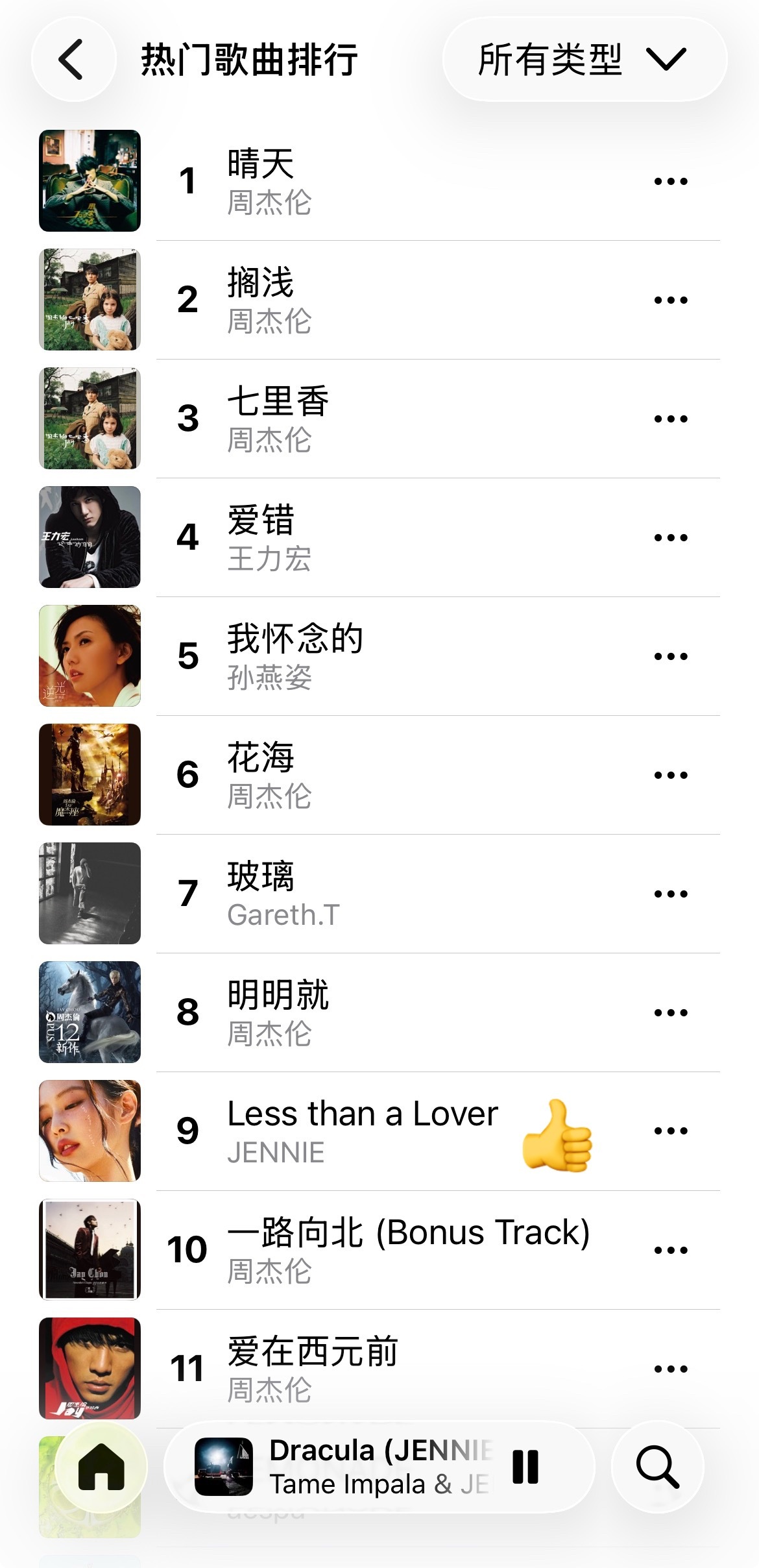 Less than a Lover恋人未满国区Apple Music排名升至第9