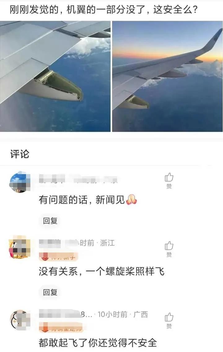网友：飞机起飞后才发现的，这怎么办？评论区绝了。。。