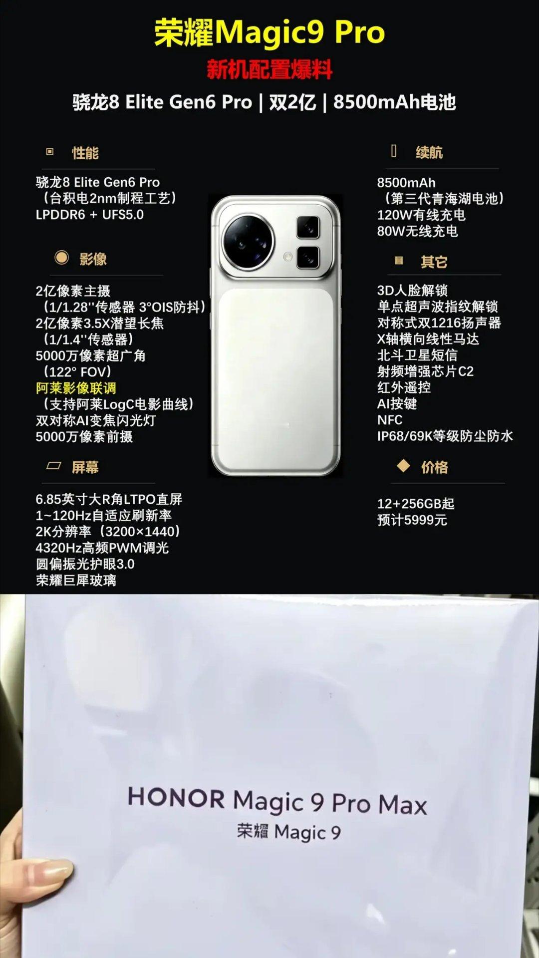 来聊聊荣耀Magic9 Pro这台旗舰。骁龙8 Elite Gen6 Pro芯片