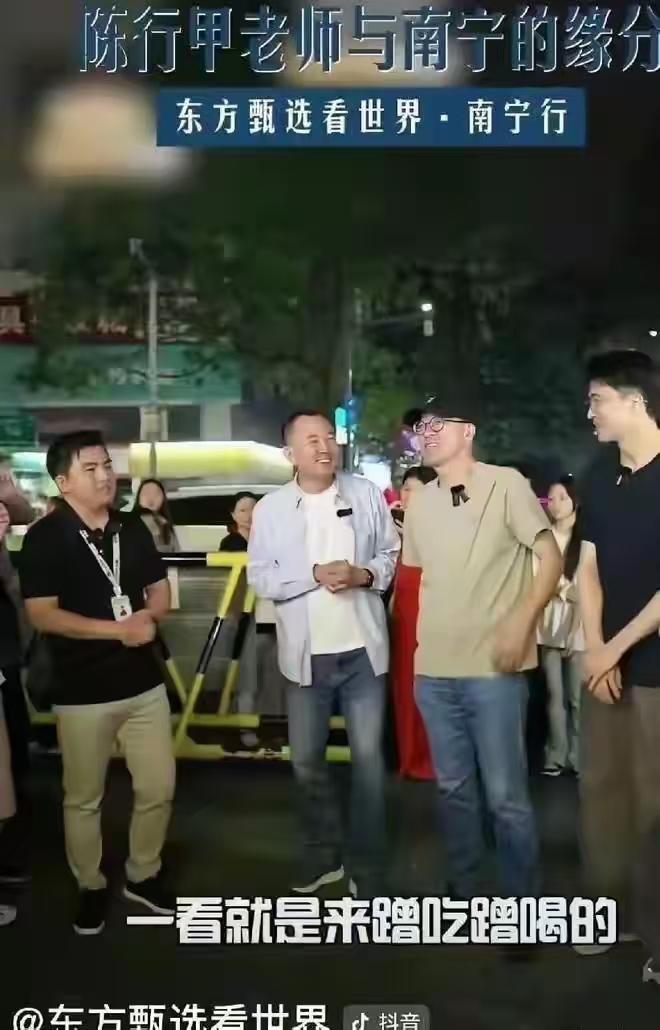 东方甄选看世界“南宁行”，俞敏洪开玩笑说陈行甲“一看就来蹭吃蹭喝的”让很多人各种