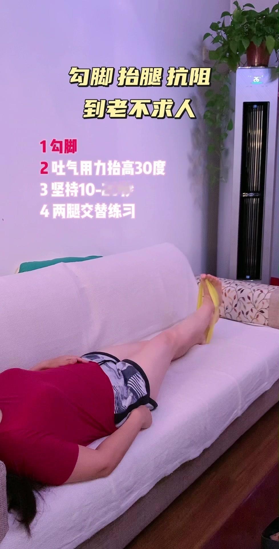 🍋专为中老年设计的腿部抗阻训练，不跑不跳，轻松改善腿酸腿胀，在家就能做！
1️