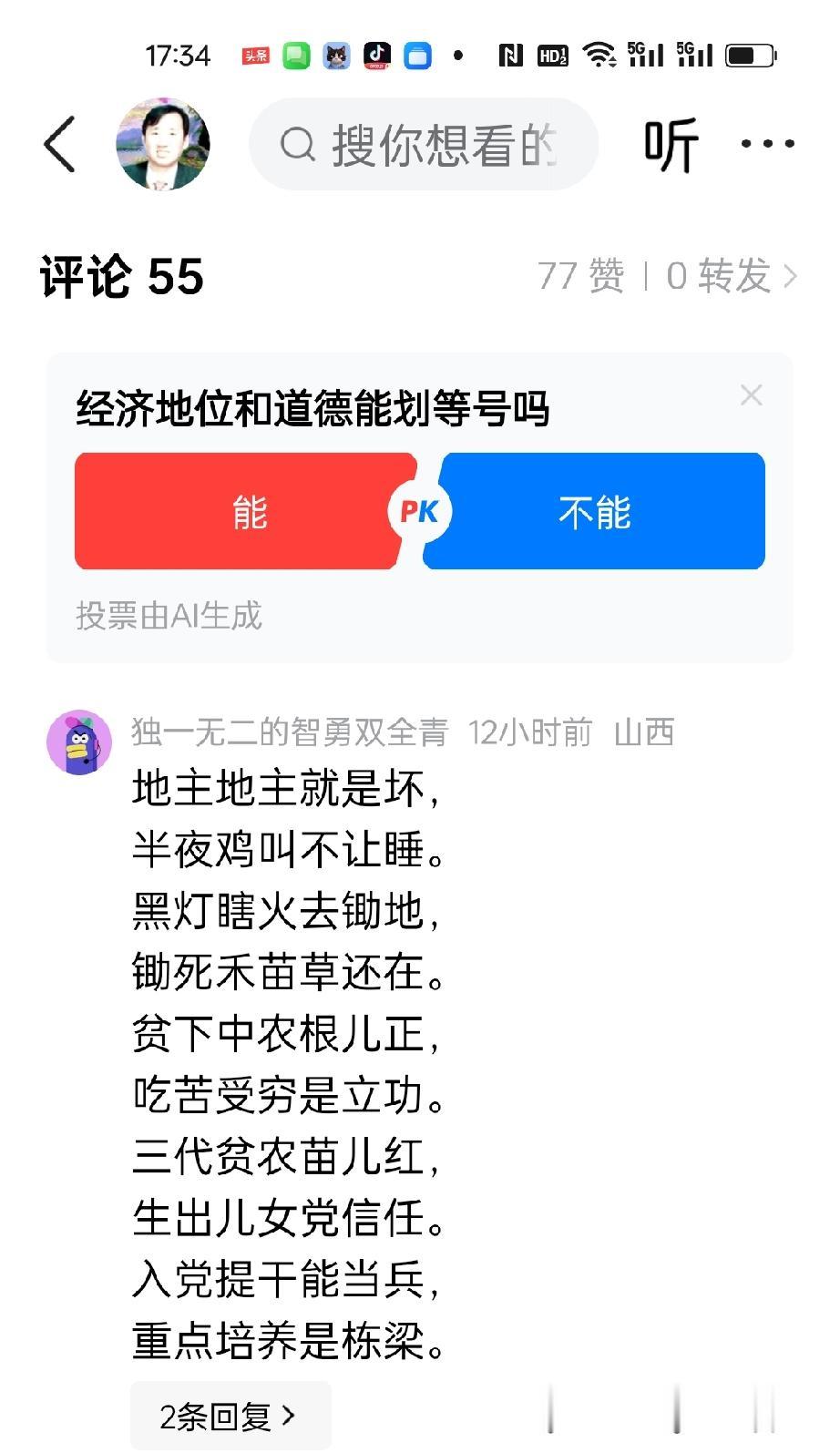 转自“独一无二的智勇双全青”在我文后的留言:

地主地主就是坏，
半夜鸡叫不让睡