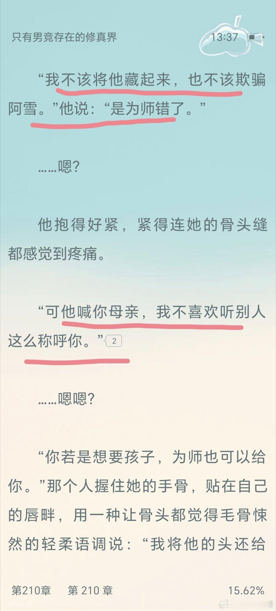 男主这阴湿男鬼变态啊