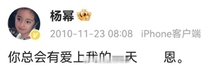 杨幂15年前的博文火了杨幂说：你总会有爱上她的一天，没错确实爱上了 ​​​