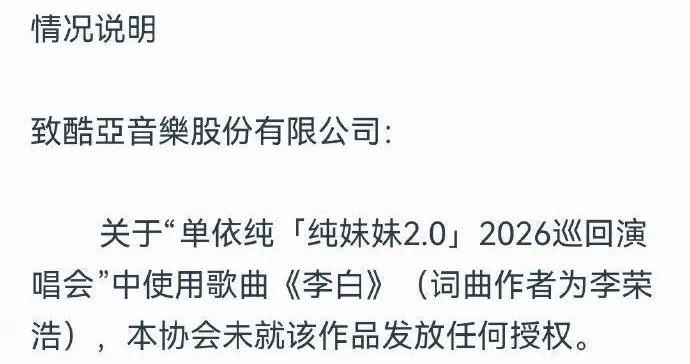 李荣浩喊话单依纯侵权演唱《李白》，律师解读：最高可处罚款25万元