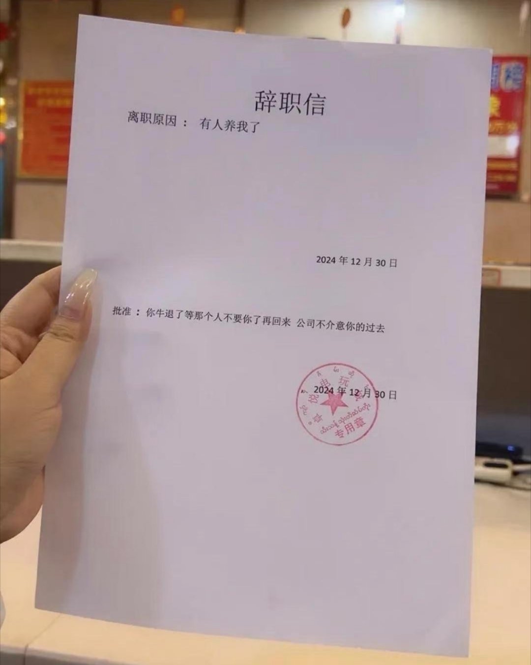这辞职信无敌了 