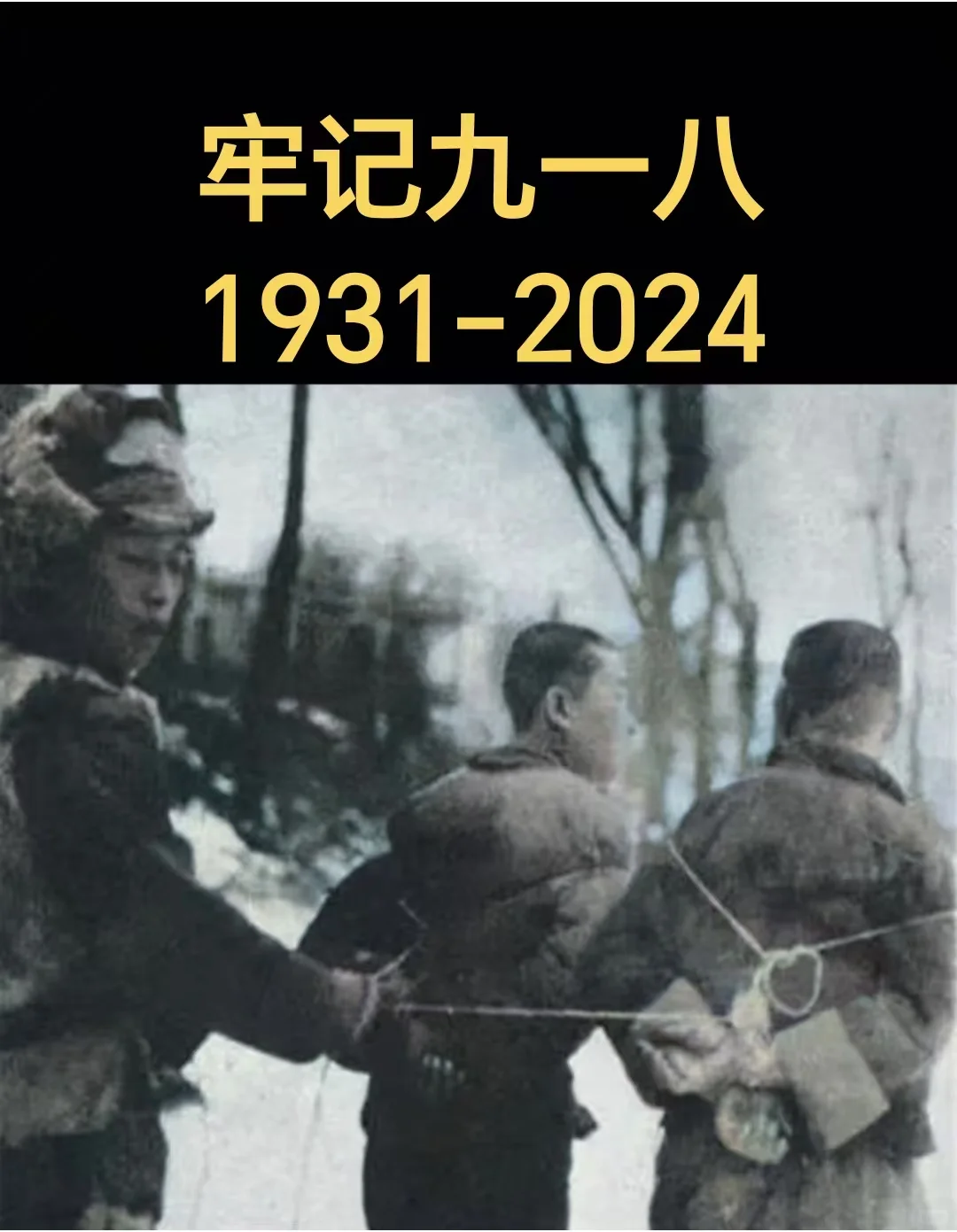 烽火93年，每个国人都应该铭记今天！