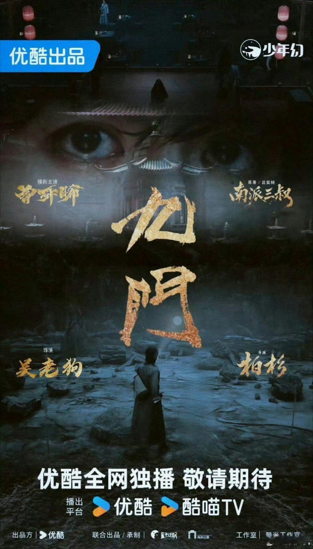 九门招商了陈伟霆曾舜晞陈瑶九门招商陈伟霆、曾舜晞、陈瑶《九门》招商了！ 感觉这部